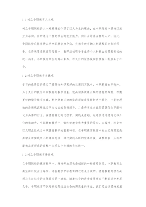 基于就业为导向的中职德育人才培养模式探究.docx