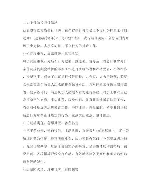 精编银行内控管理心得体会精彩范文2).docx