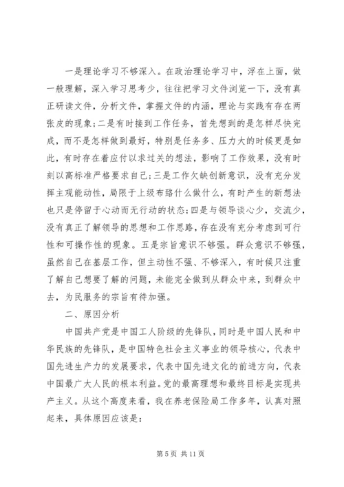 对照党章党规个人剖析材料4篇.docx
