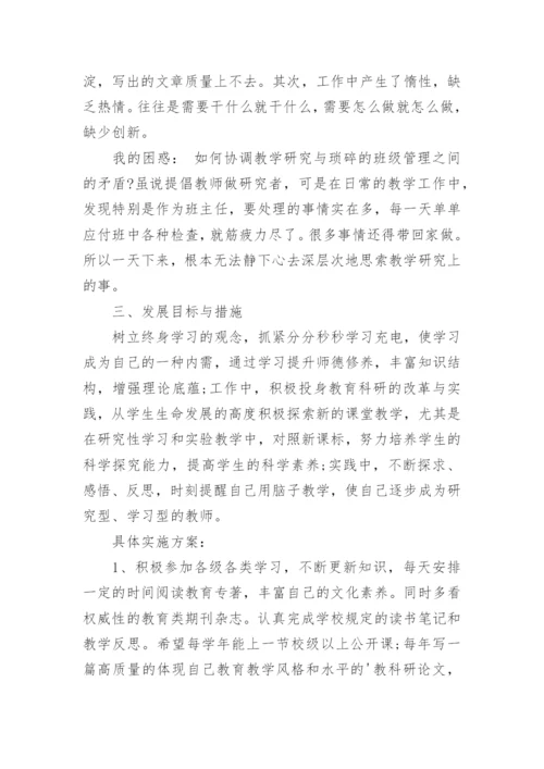 青年教师成长计划.docx