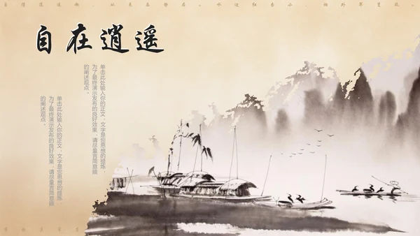 诗和远方中国风通用PPT模板