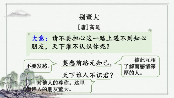 部编版四年级上册语文 语文园地七 课件
