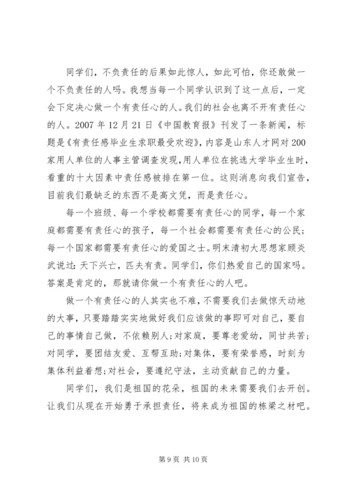 关于责任的演讲稿00后3篇.docx