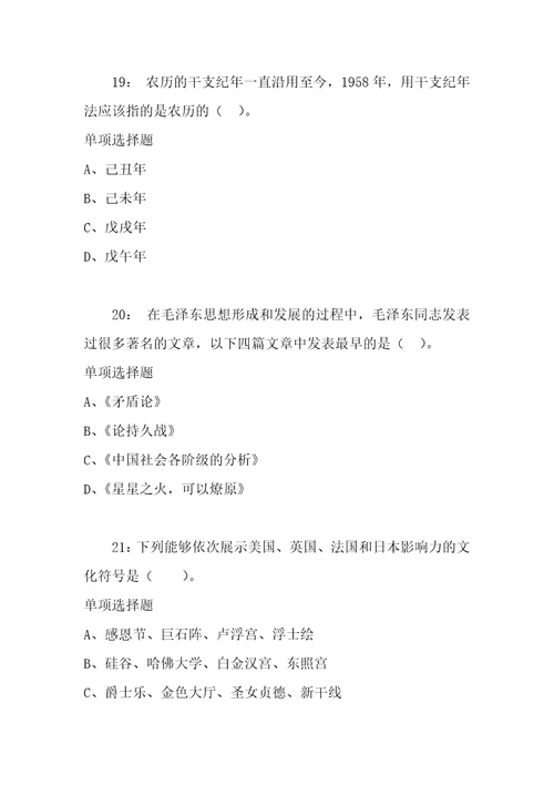 公务员招聘考试复习资料公务员常识判断通关试题每日练2021年05月27日409