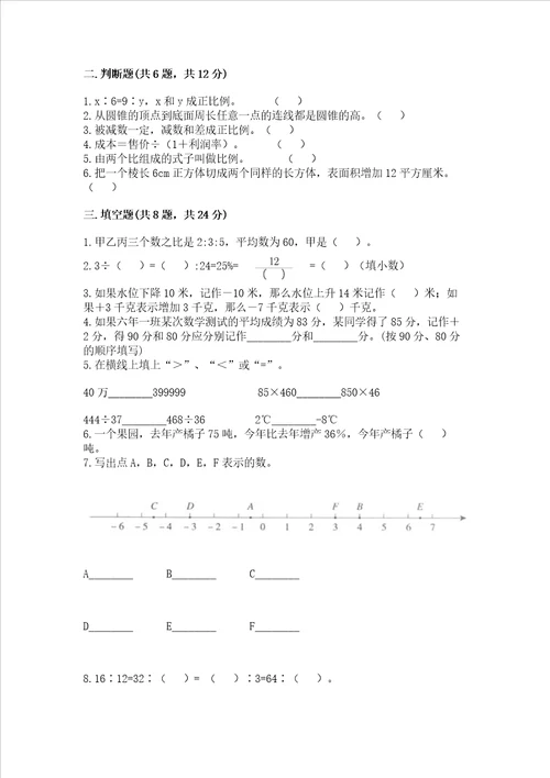 小学六年级下册数学 期末考试试卷附参考答案【巩固】