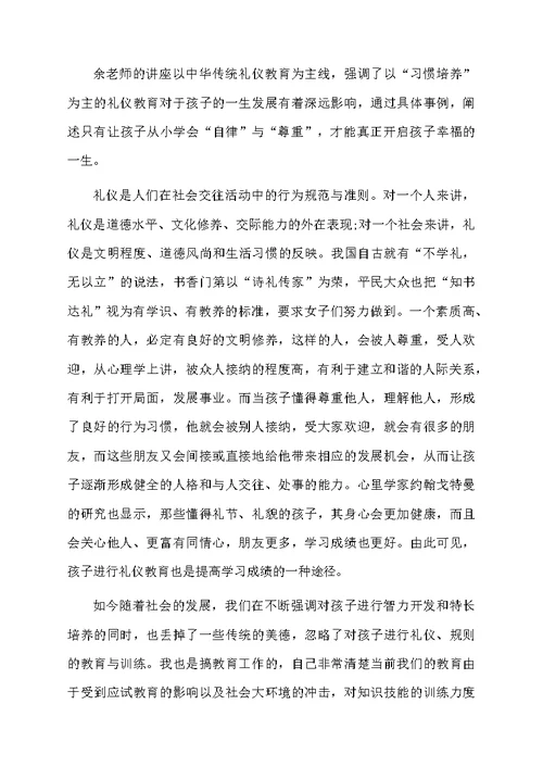 礼仪学习心得体会四篇