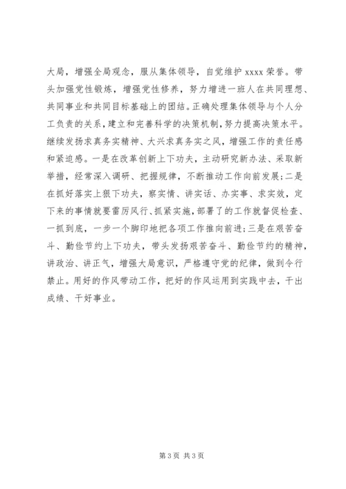 坚持以人为本，发扬群众优良作风.docx