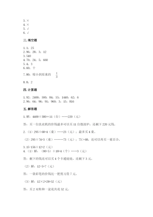 北师大版四年级上册数学第六单元 除法 测试卷附参考答案【能力提升】.docx