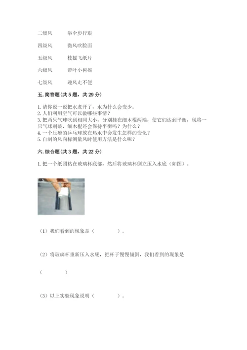 教科版三年级上册科学期末测试卷【名师系列】.docx