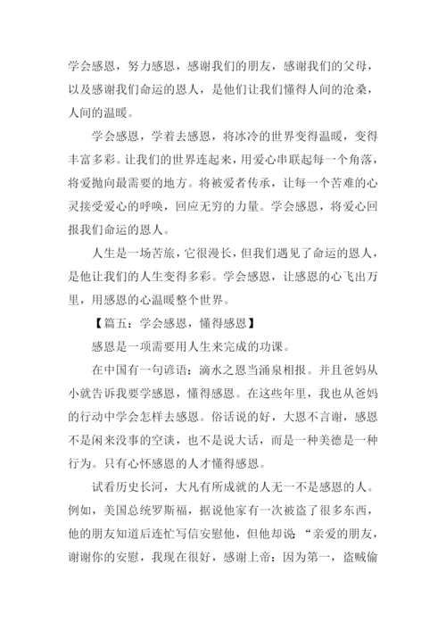 学会感恩-10.docx