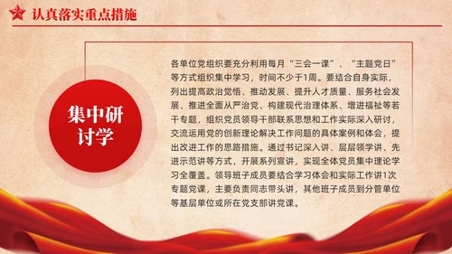 复古背景第二批主题教育实施方案党课课件PPT党建