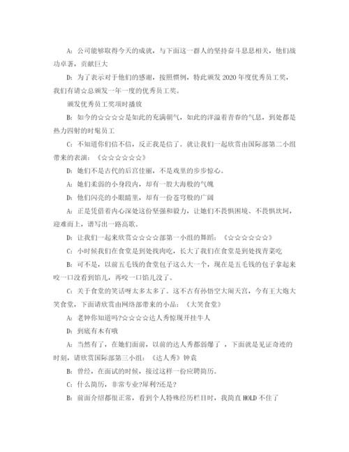 精编之公司新年晚会主持词范文.docx