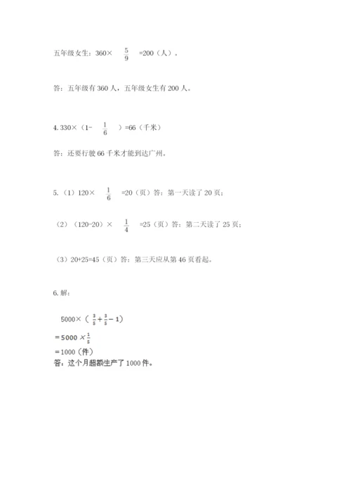 人教版六年级上册数学期中考试试卷附答案（a卷）.docx