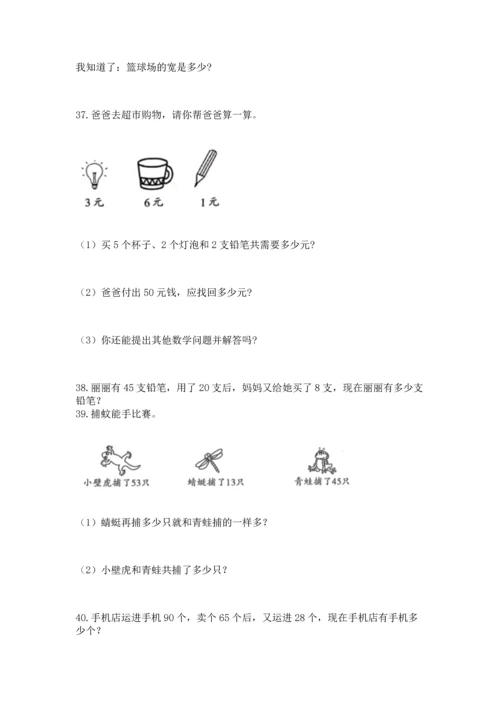 小学二年级上册数学应用题100道附答案（研优卷）.docx