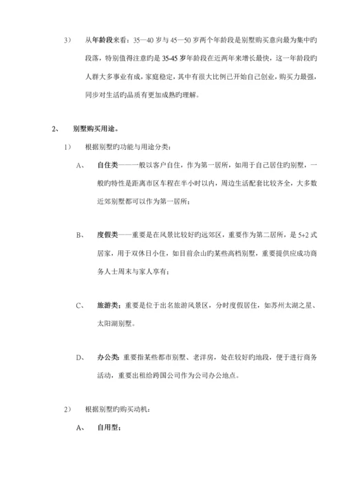 中海别墅专项项目营销专题策划报告.docx