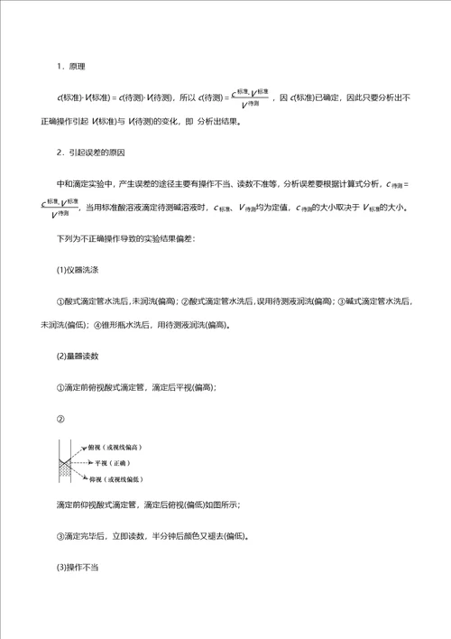 2021年高考化学二轮复习核心考点专项突破水溶液中的离子平衡练习含解析
