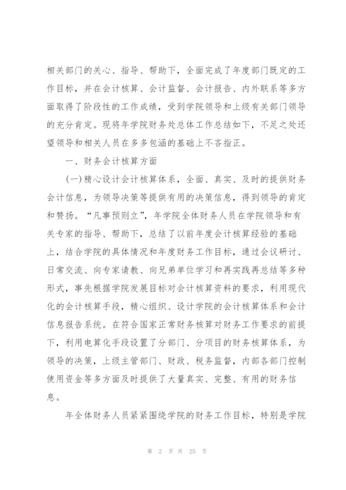 简短2022年财务年终工作总结报告.docx