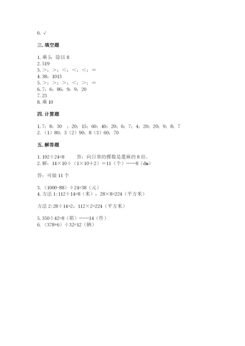 苏教版四年级上册数学第二单元 两、三位数除以两位数 测试卷含答案（研优卷）.docx
