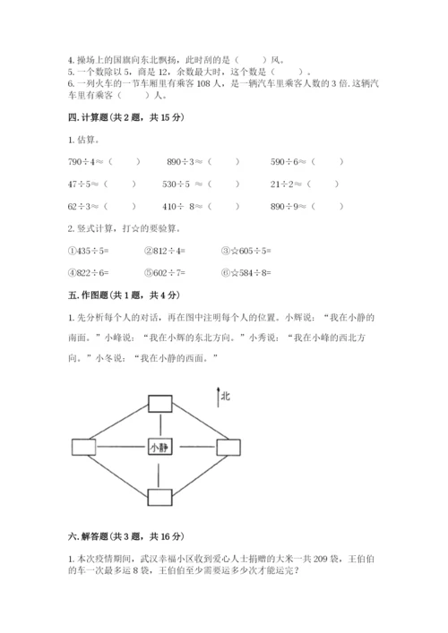 人教版三年级下册数学期中测试卷（b卷）.docx
