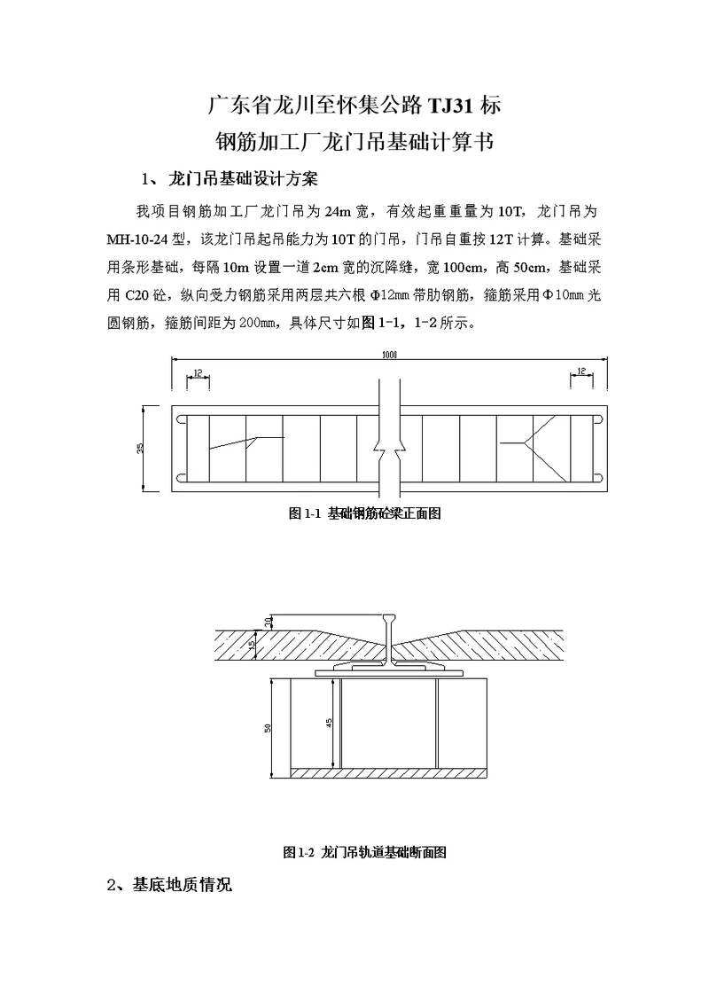 龙门吊基础计算书(最终)