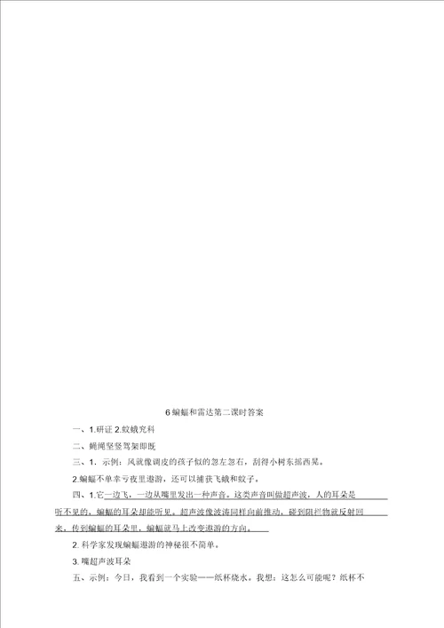 部编版小学四年级语文上册6蝙蝠和雷达课时练习题