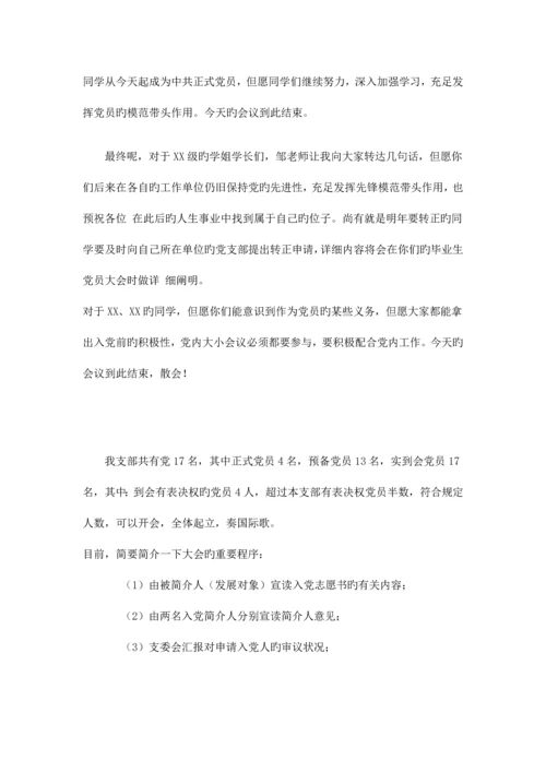 转正支部大会流程.docx