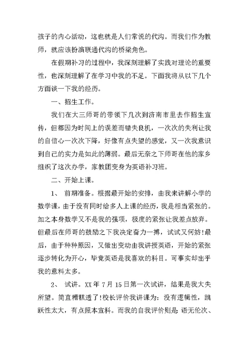 XX年师范大学生暑假实习报告 1