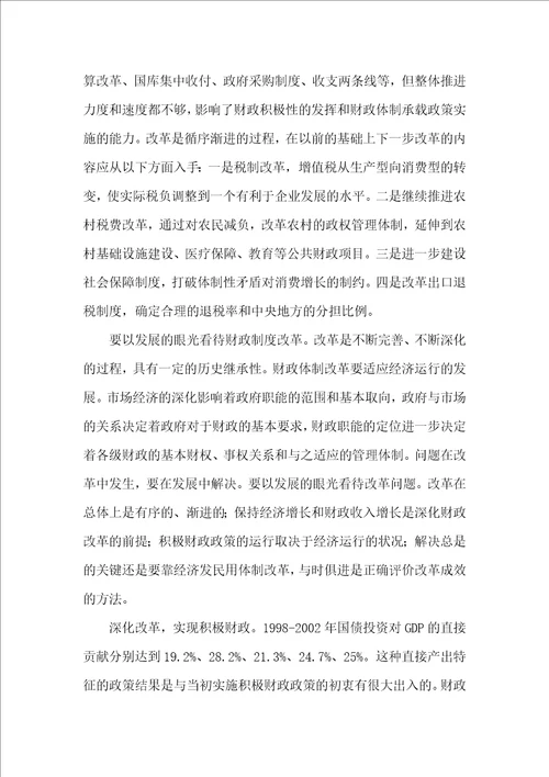 财政与经济相互促进协调发展