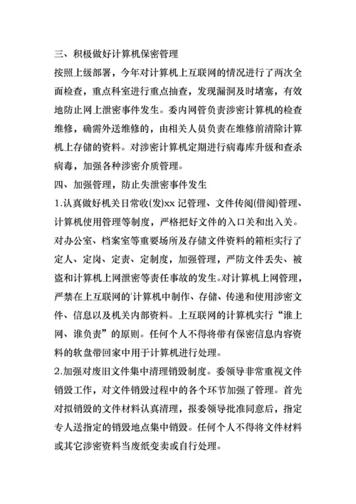 2022年保密工作述职报告.docx
