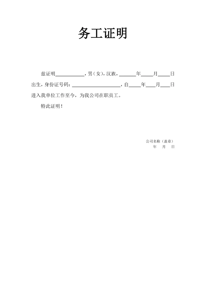 务工证明