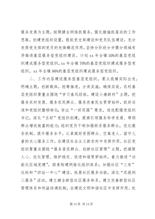 乡镇基层党组织建设工作计划_1.docx