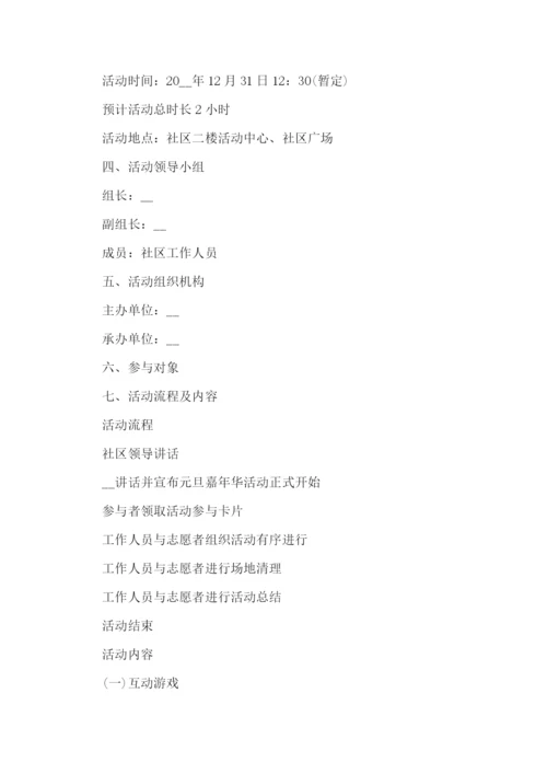 2023社区元旦主题活动方案范文.docx