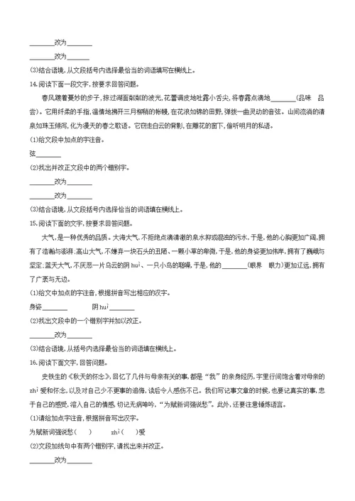 （盐城专版）2020中考语文复习方案满分训练01识字与写字试题