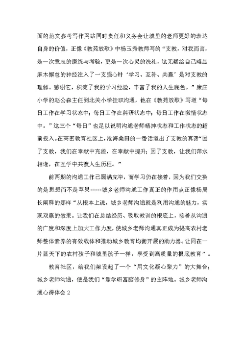 城乡教师交流心得体会