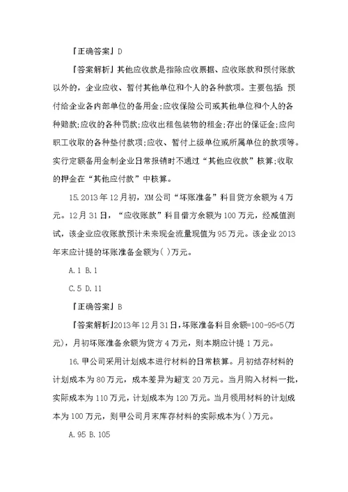 初级会计师考试题