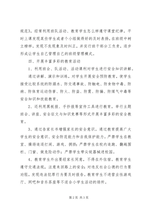 五年级安全教育工作总结.docx