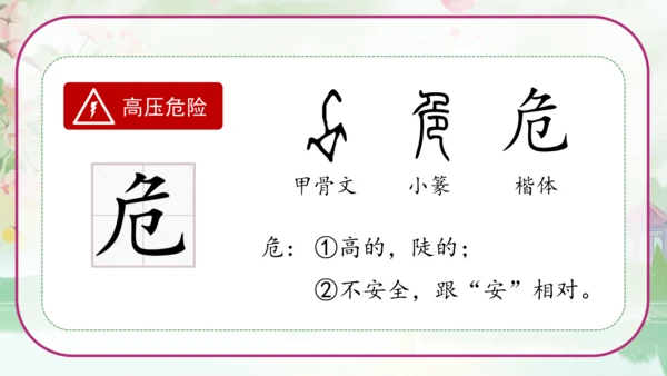 统编版二年级语文上册《19古诗二首》课件