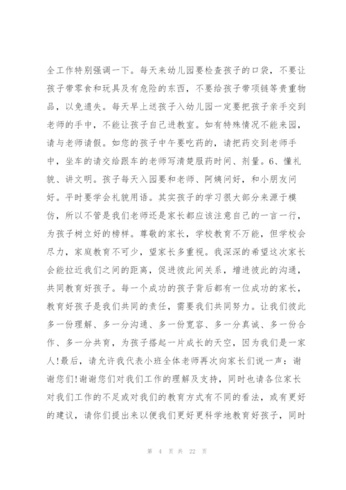 最优秀的家长会发言稿.docx