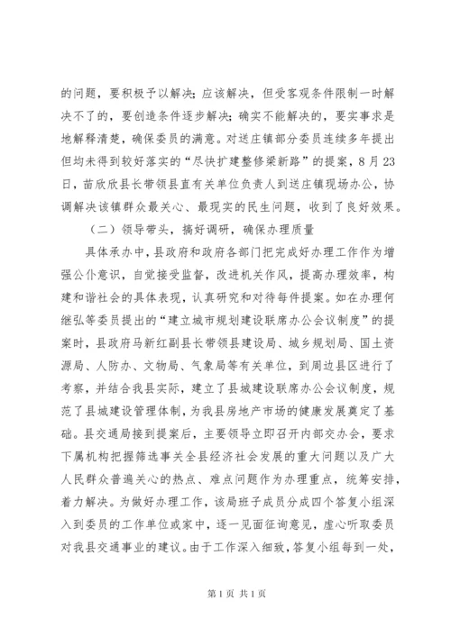 政协提案办理情况报告.docx