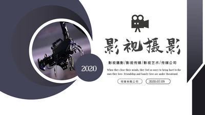 微电影影视传媒艺术摄影摄像宣传PPT模板