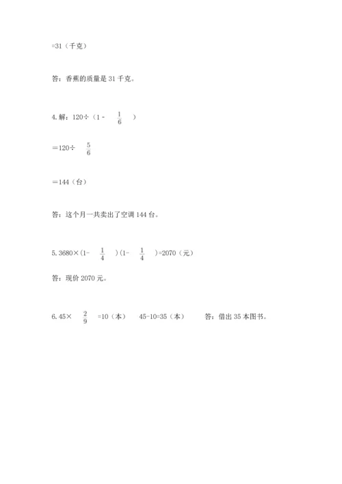 人教版六年级上册数学期中测试卷必考题.docx