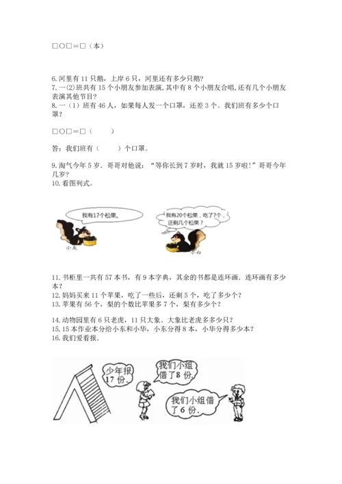 一年级下册数学解决问题60道（b卷）word版.docx