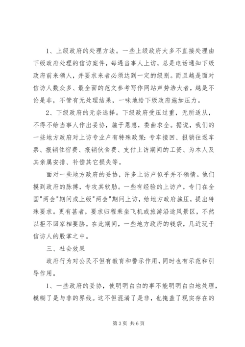 做好信访工作与构建和谐社会的思考 (3).docx