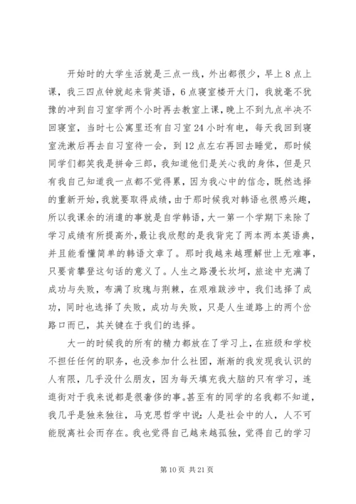 在理想主题班会上小学生的精彩讲话.docx