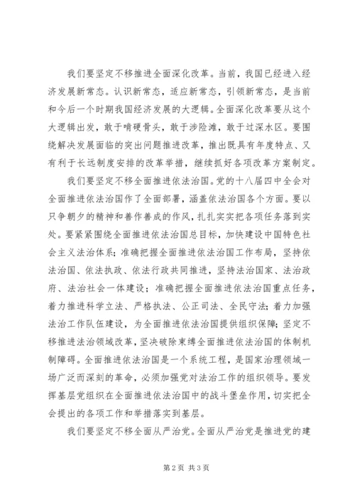 奋力推进四个全面学习心得体会 (2).docx