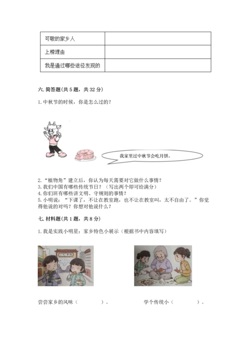 部编版二年级上册道德与法治 期末测试卷【研优卷】.docx