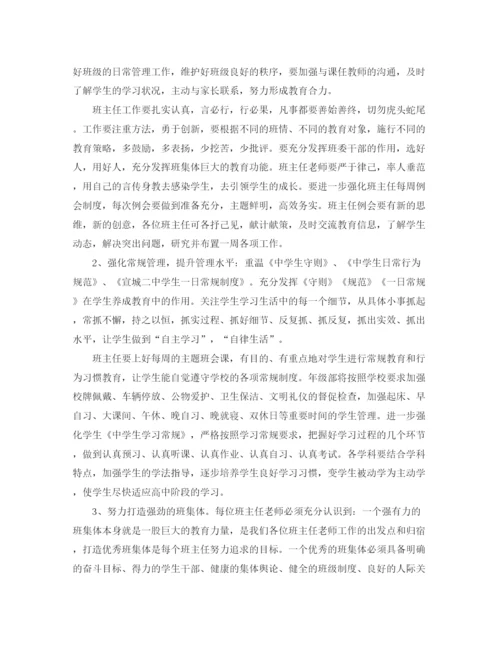 精编之教师工作计划书.docx