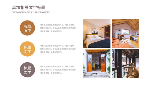 最美民宿乡村旅游古建筑民宿风情PPT