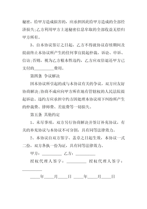 提前终止合同协议书模板