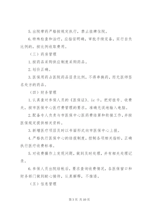 医保处方管理制度.docx